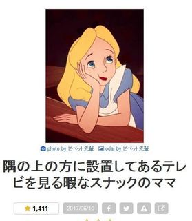 アリス.JPG
