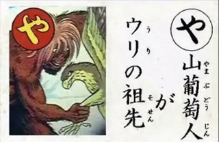 山葡萄人.jpg