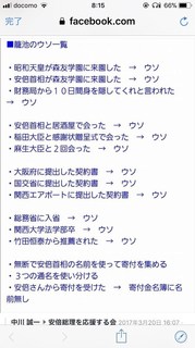 虚言癖籠池.jpg